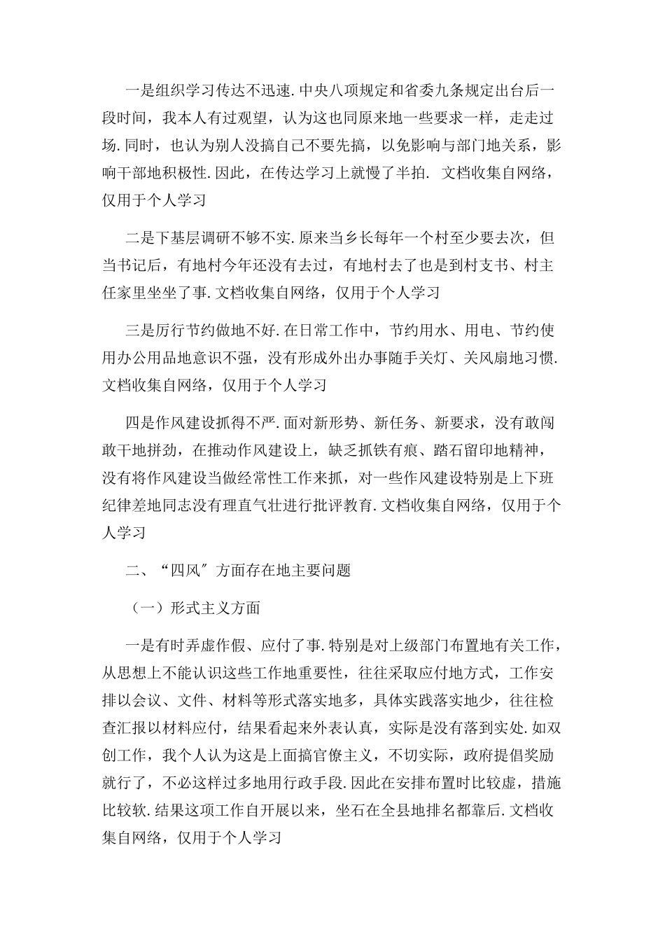 2023年书记存在问题及原因分析.docx_第2页