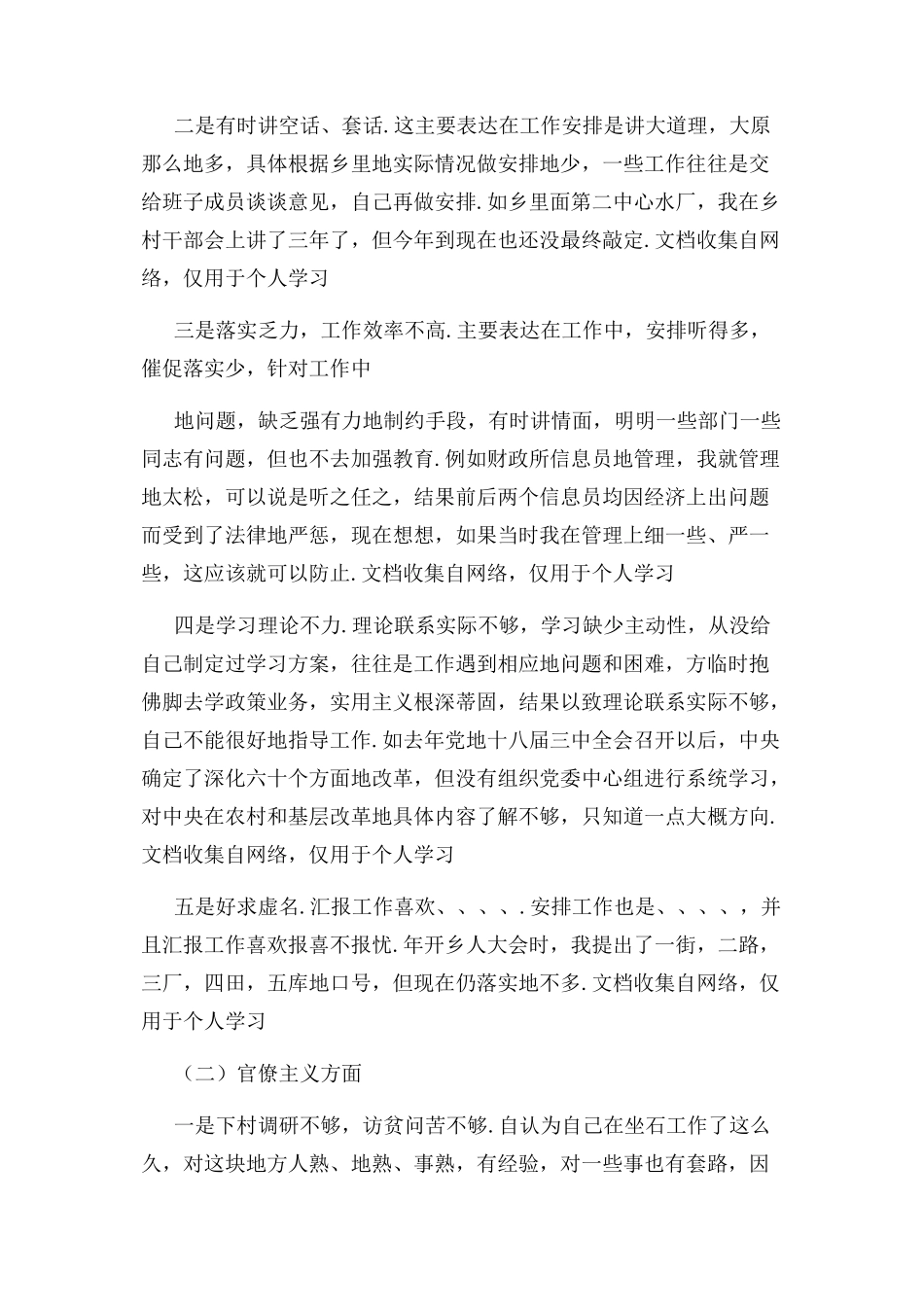 2023年书记存在问题及原因分析.docx_第3页