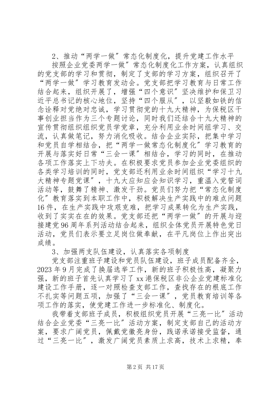 2023年书记抓党建工作述职报告5篇.docx_第2页
