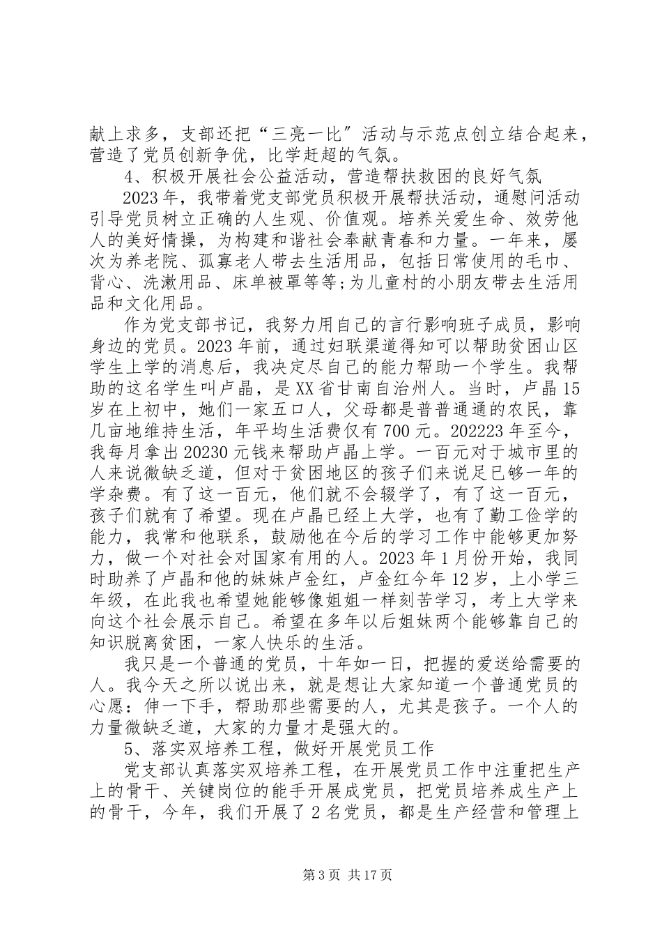2023年书记抓党建工作述职报告5篇.docx_第3页