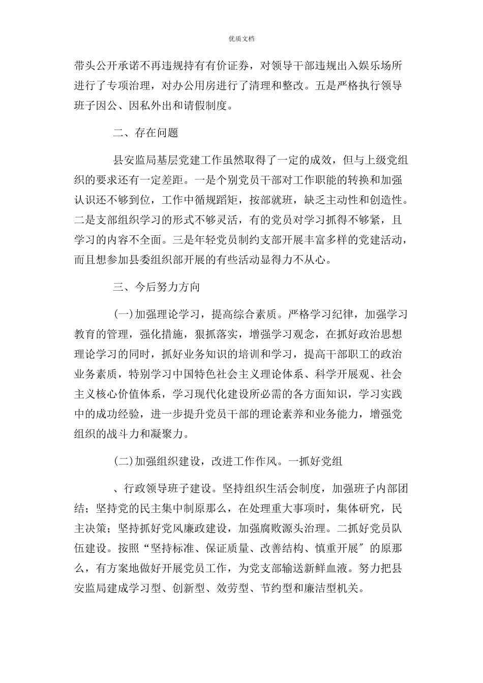 2023年书记抓党建工作自查自评报告.docx_第3页