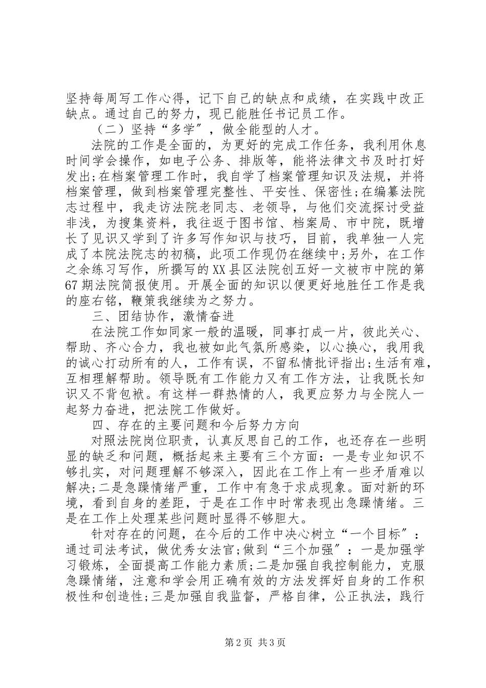 2023年书记员终述职报告.docx_第2页