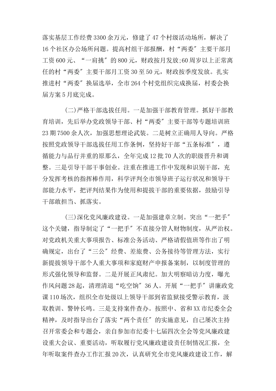 2023年书记抓党建工作及履行主体责任述职报告.docx_第2页