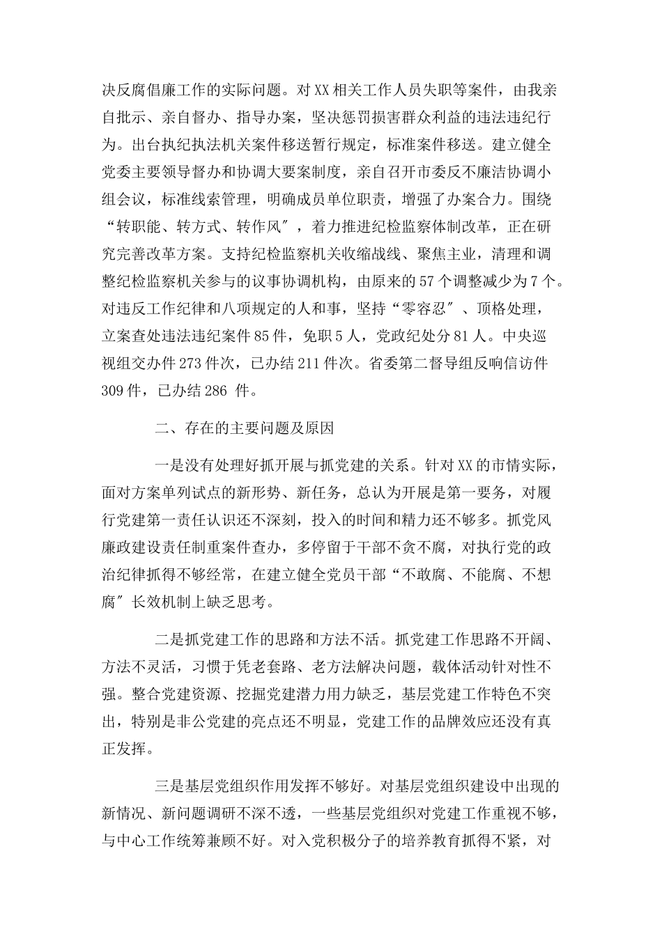 2023年书记抓党建工作及履行主体责任述职报告.docx_第3页