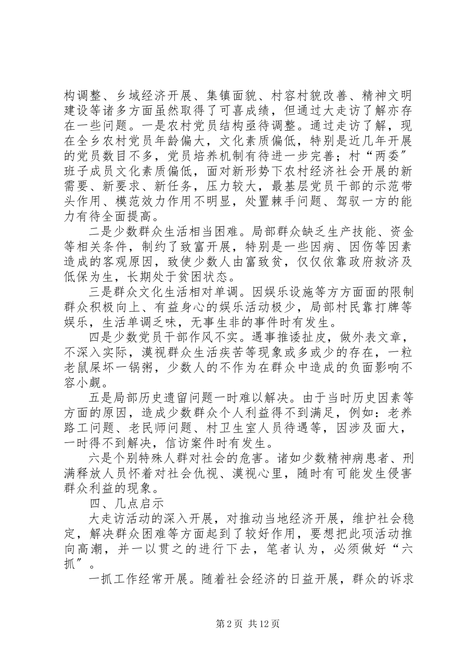 2023年书记大走访活动调研报告.docx_第2页