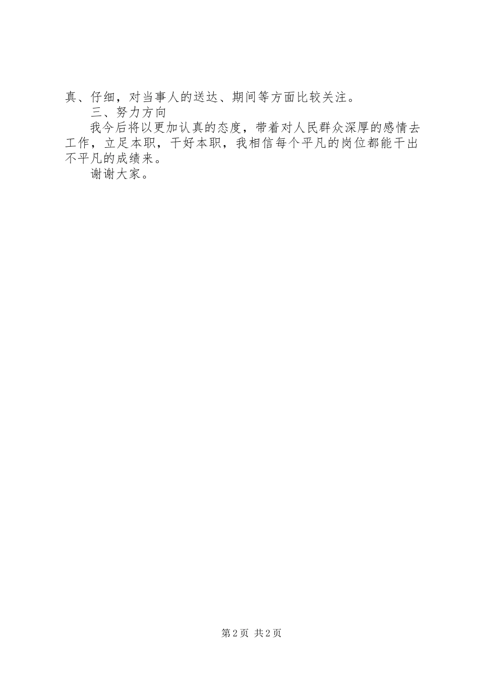 2023年书记员述职报告.docx_第2页