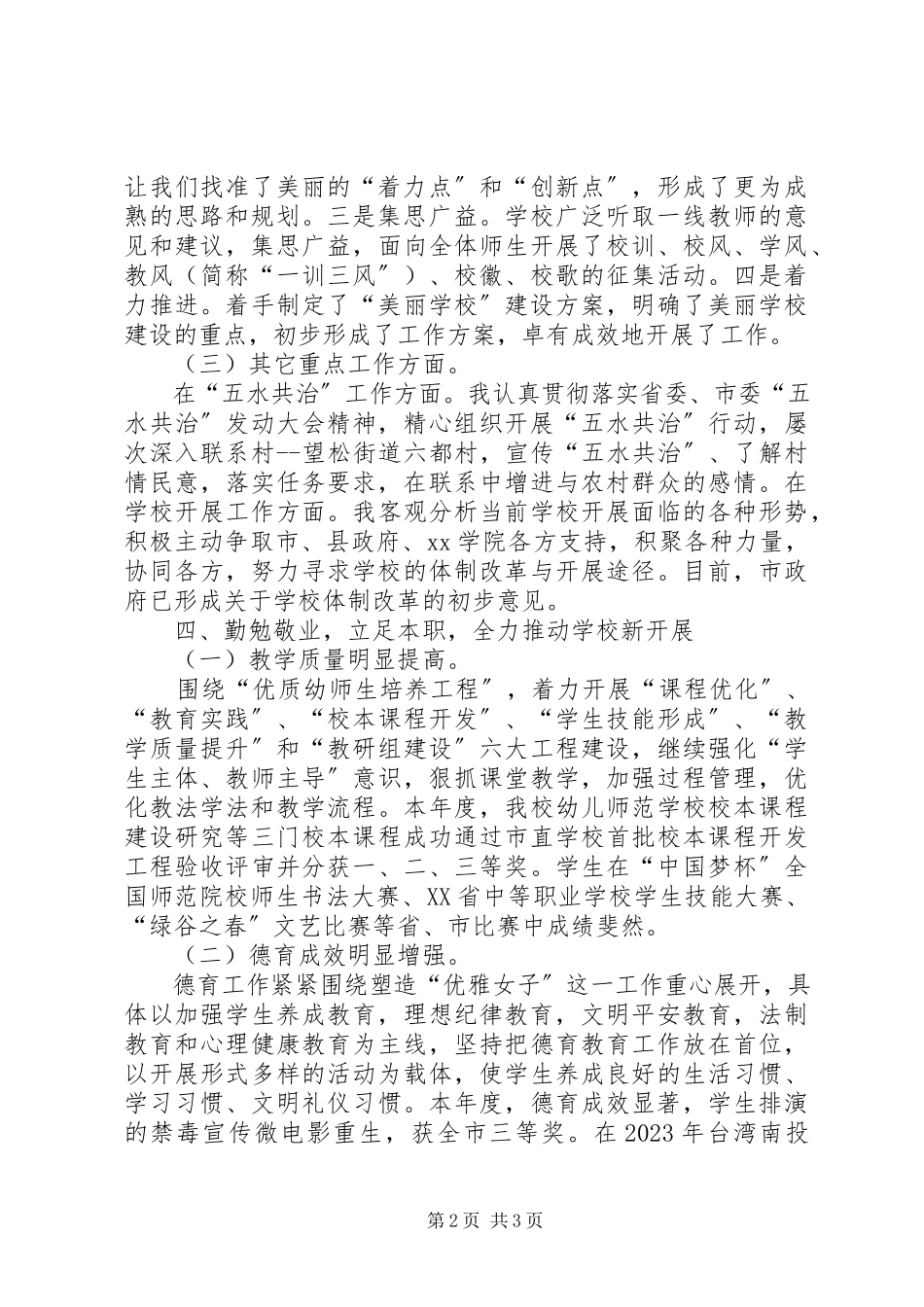 2023年书记年度个人述职报告.docx_第2页