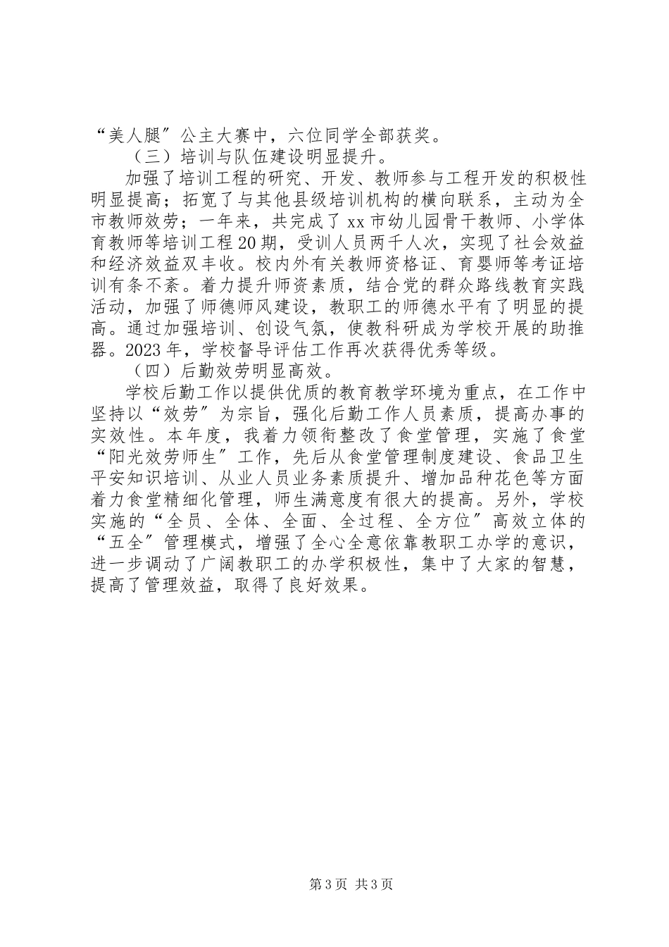 2023年书记年度个人述职报告.docx_第3页