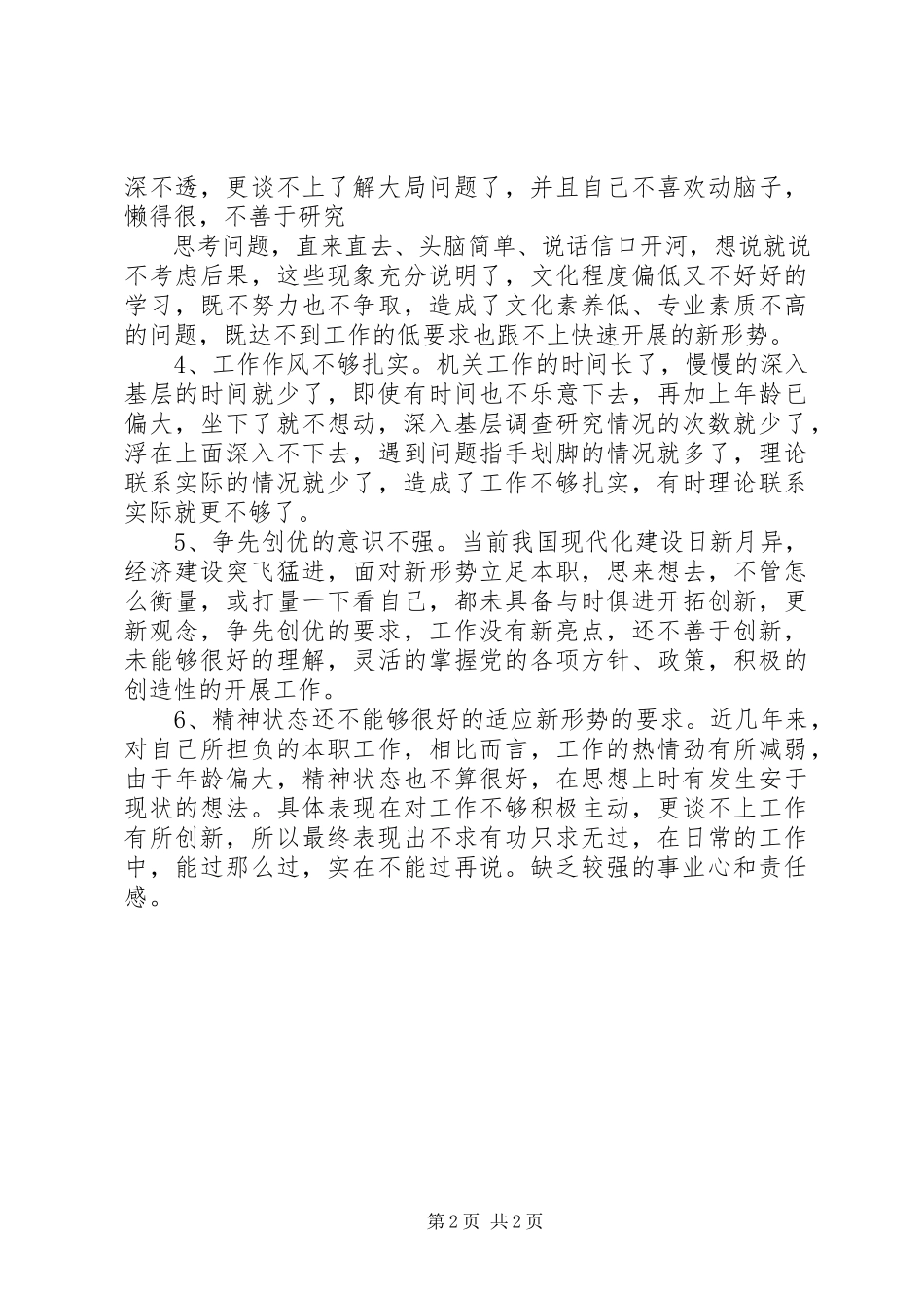 2023年书记存在的问题及原因分析.docx_第2页