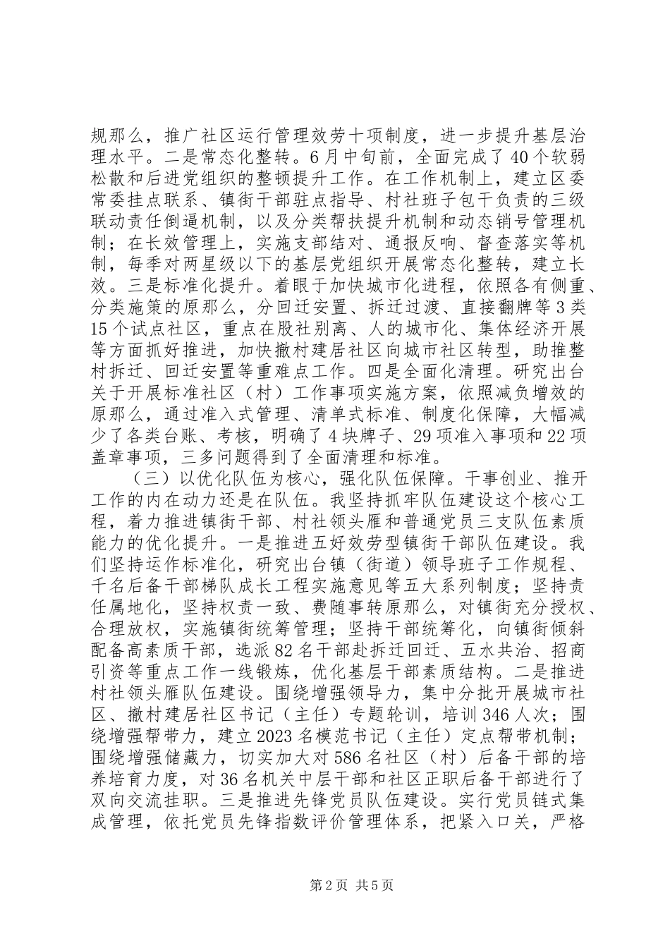 2023年书记抓党建工作述职述责报告.docx_第2页