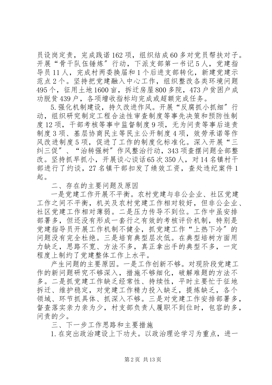 2023年书记抓党建述职报告5篇.docx_第2页