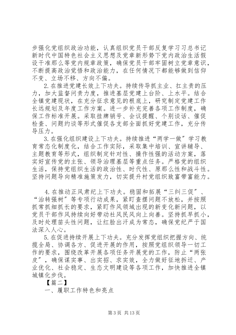 2023年书记抓党建述职报告5篇.docx_第3页