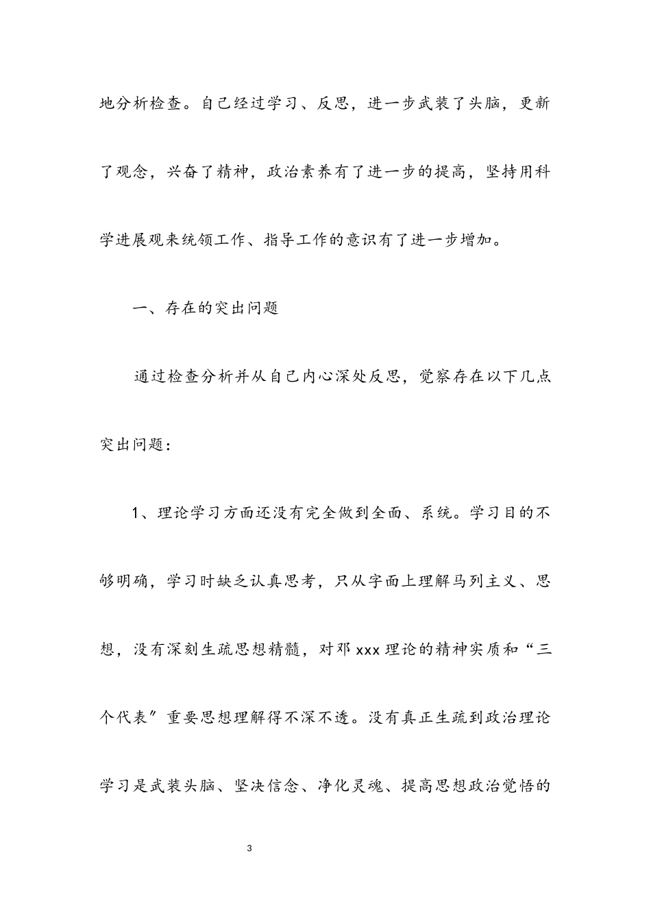 2023年书记学习实践科学发展观分析材料.docx_第3页