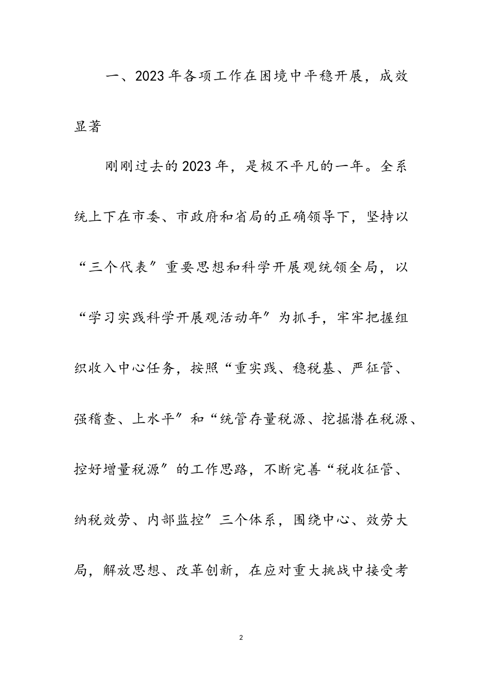 2023年书记在地税分析会发言范文.doc_第2页