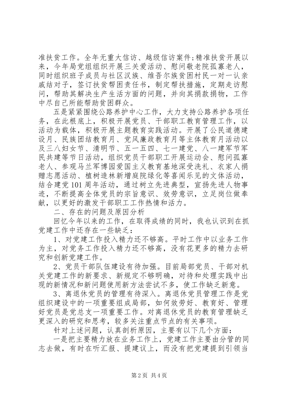 2023年书记抓党建工作述职报告及党建工作思路.docx_第2页