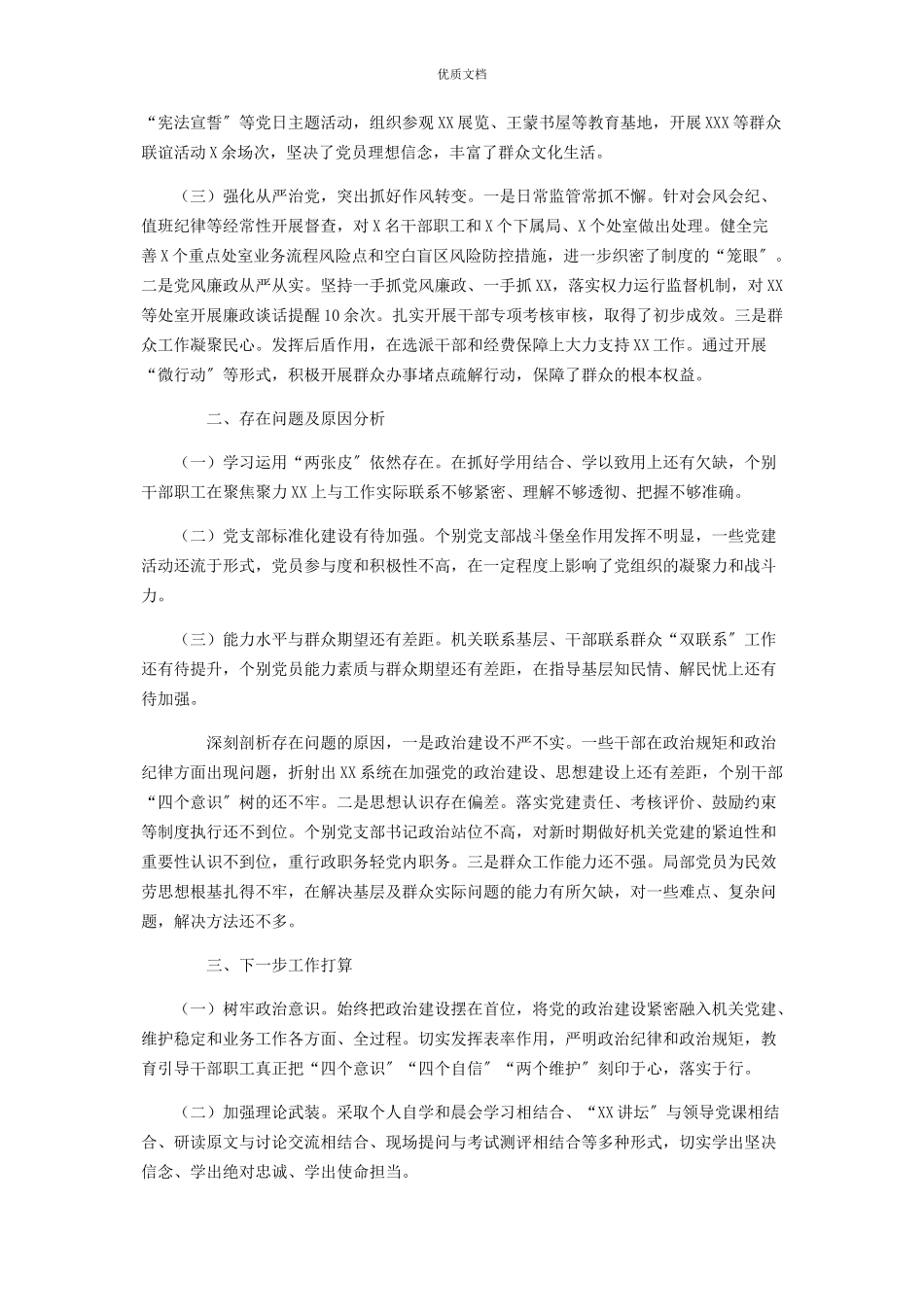 2023年书记抓党建工作述职报告优秀模板.docx_第2页