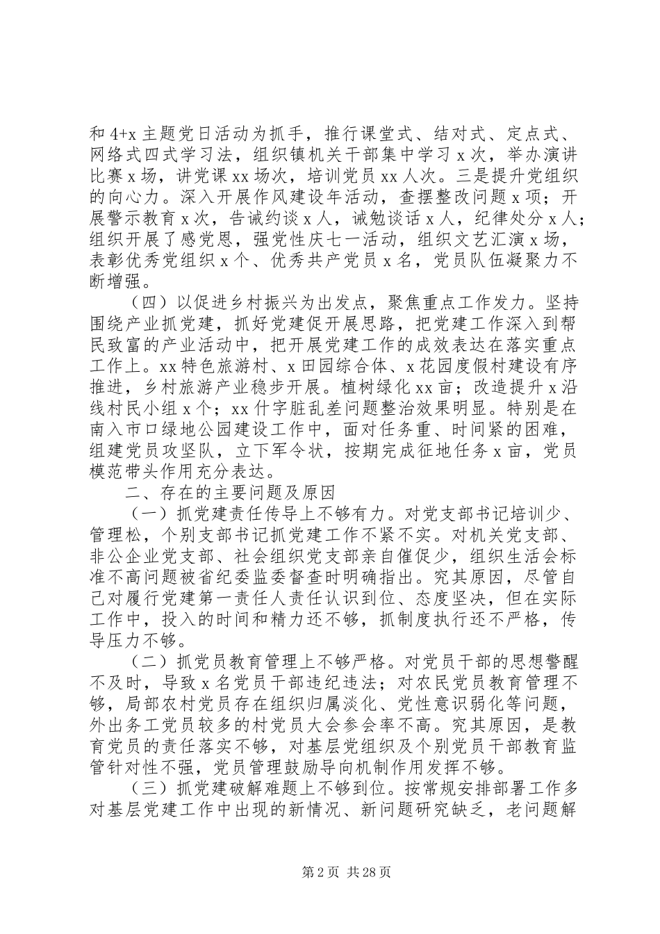 2023年书记抓基层党建工作述职报告10篇.docx_第2页