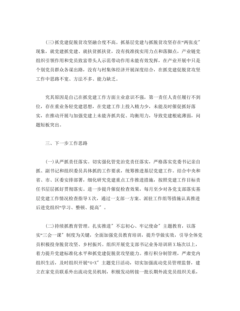 2023年书记抓基层党建工作述职报告15篇.docx_第3页