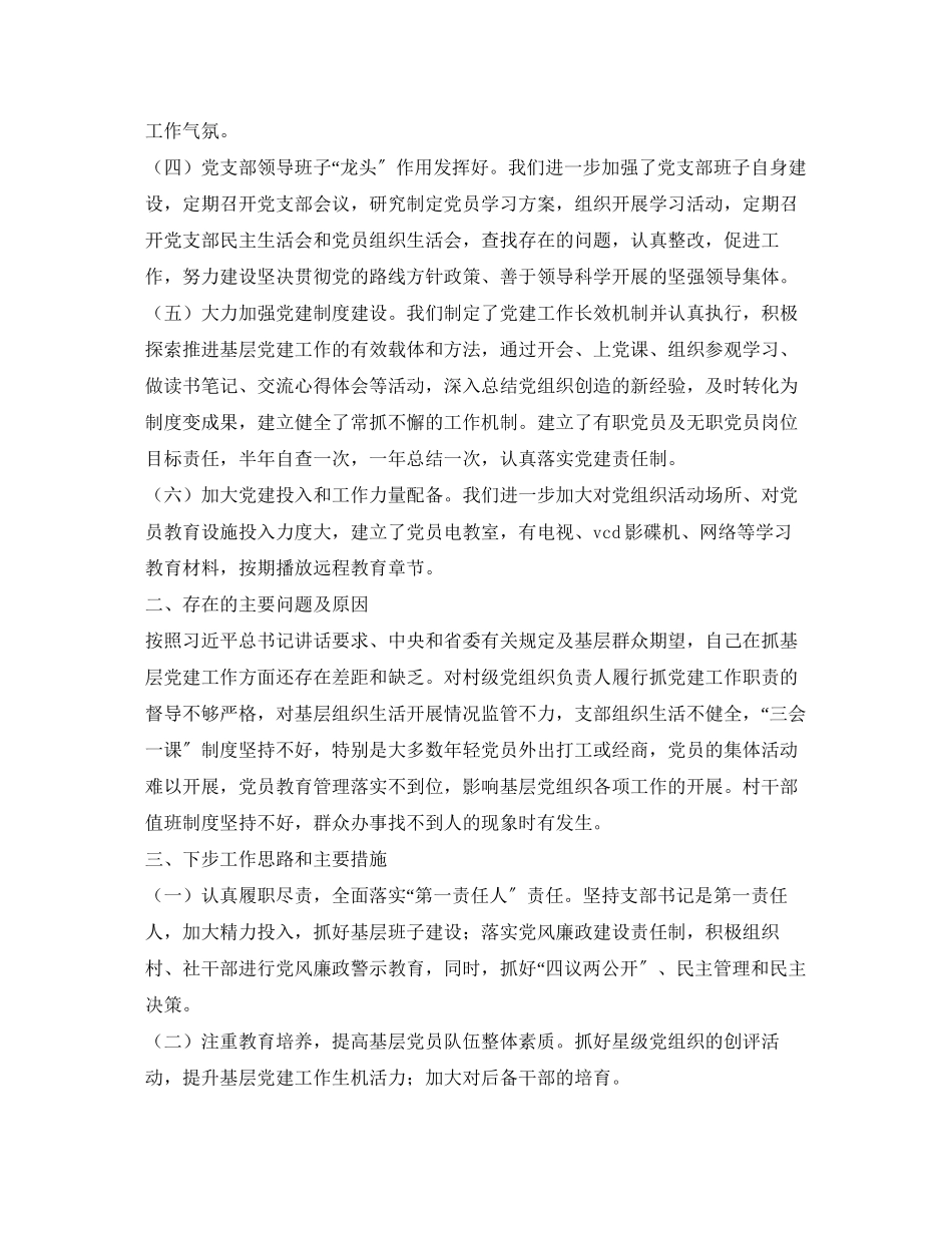 2023年书记抓党建述职报告,3篇.docx_第2页