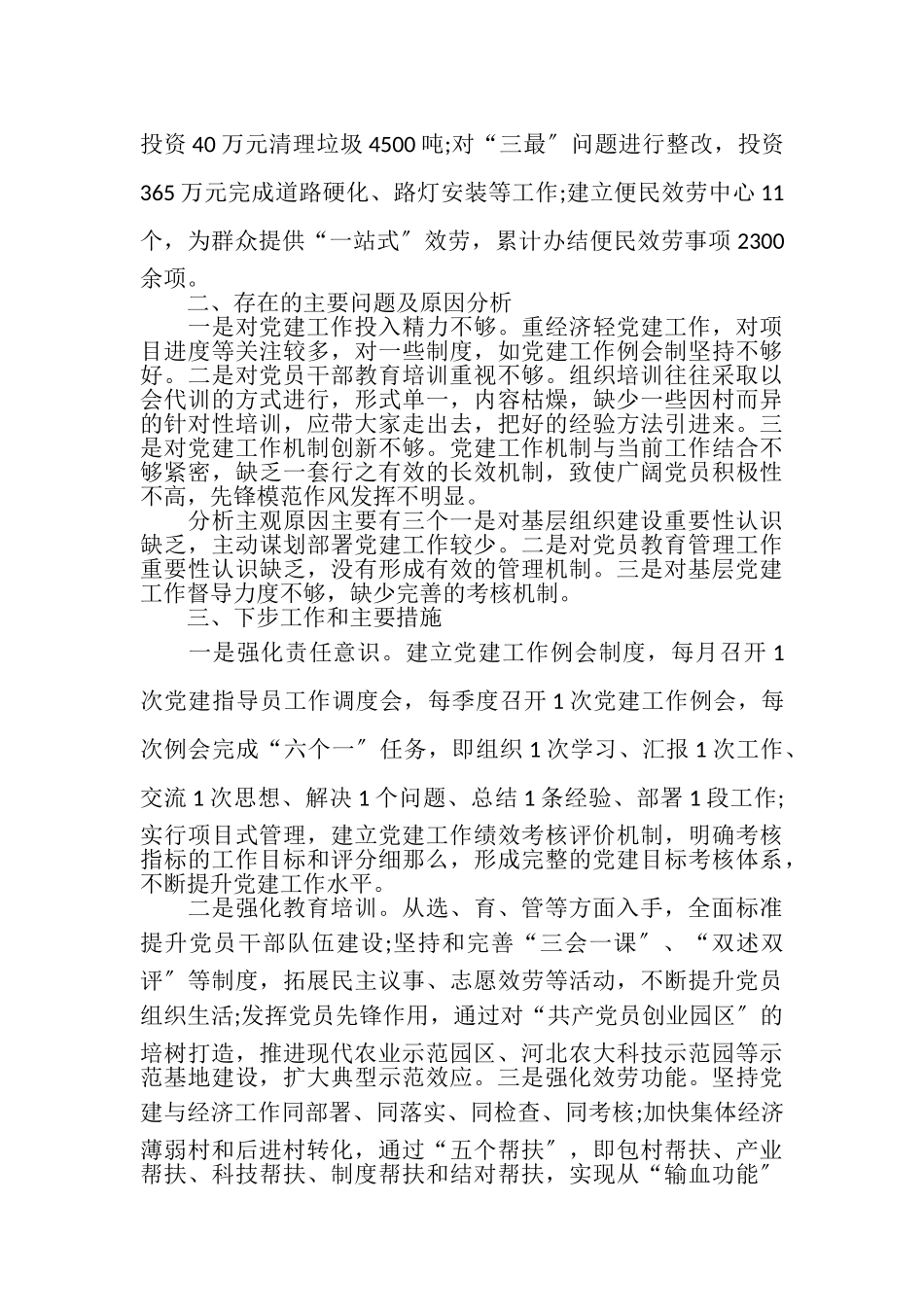 2023年书记抓党建述职报告大全WORD版.doc_第2页