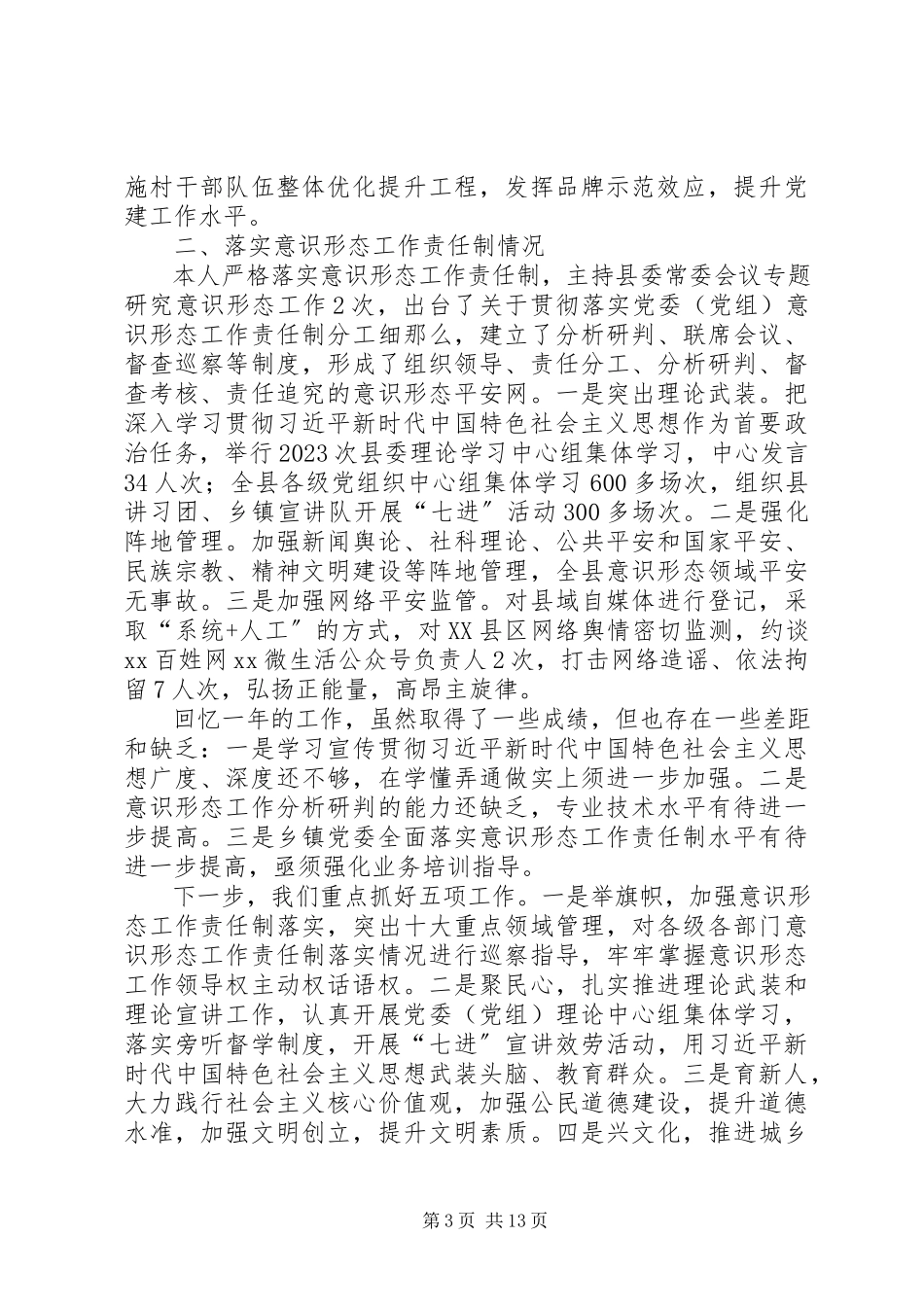 2023年书记抓党建述职报告8篇.docx_第3页