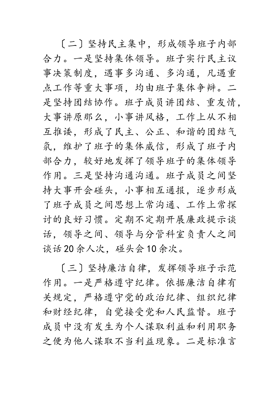 2023年书记抓基层党建工作述职报告 县直.doc_第2页