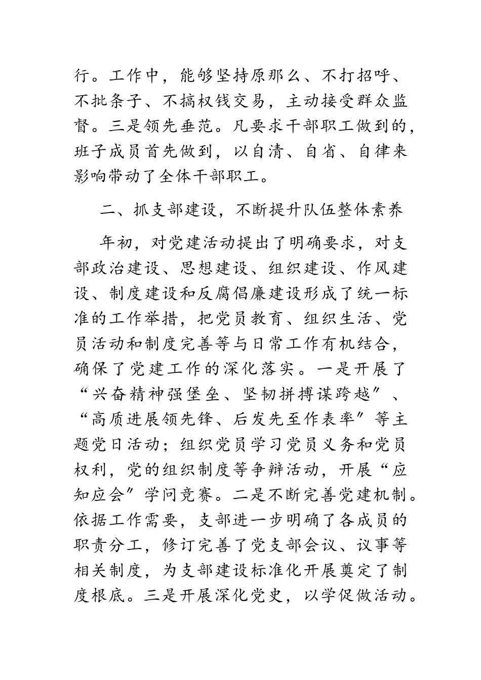 2023年书记抓基层党建工作述职报告 县直.doc_第3页