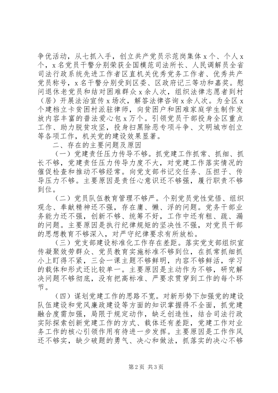 2023年书记抓基层党建工作述职报告3.docx_第2页