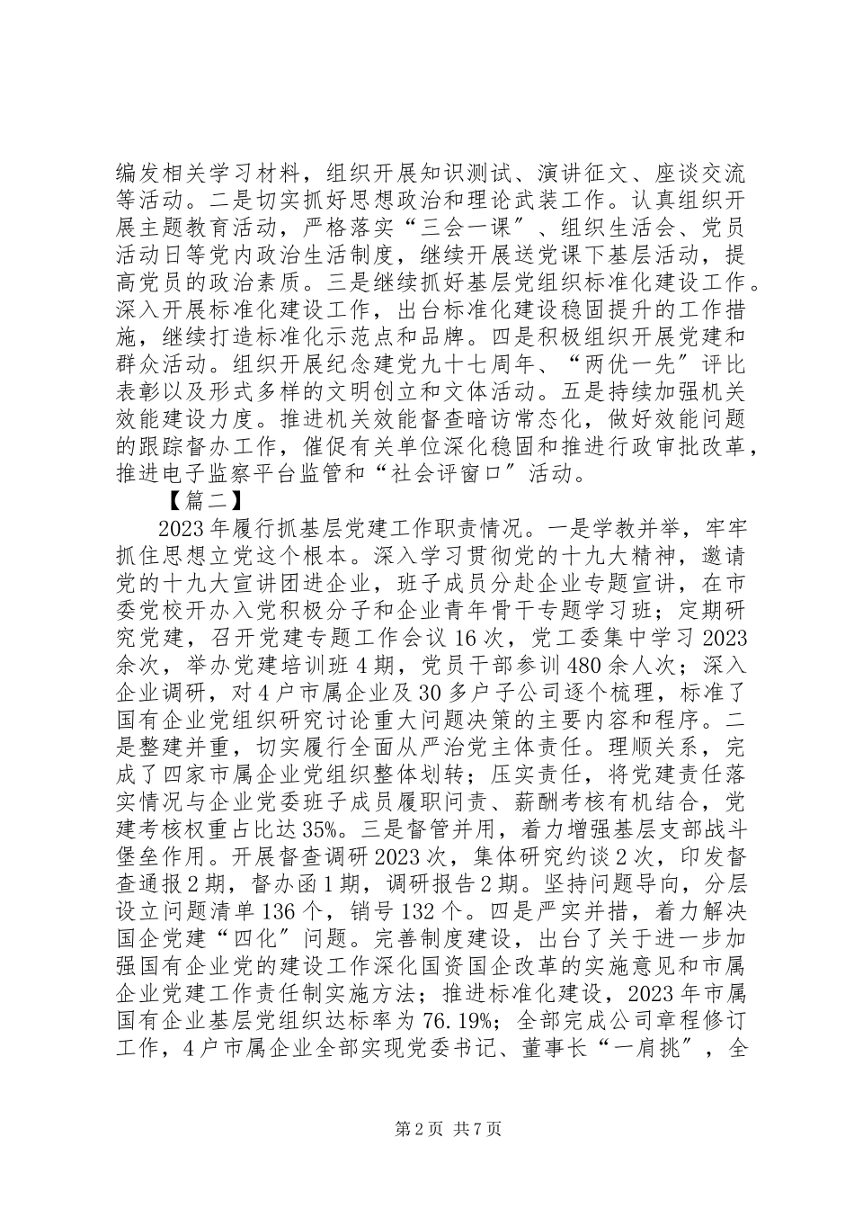 2023年书记抓党建述职报告五篇.docx_第2页
