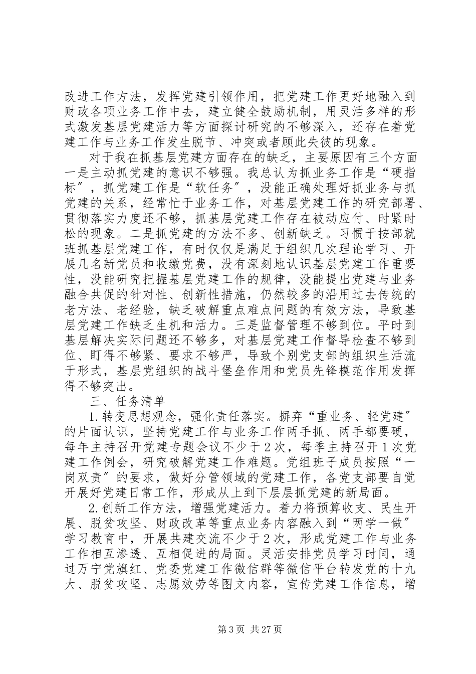 2023年书记抓党建工作述职报告七篇.docx_第3页