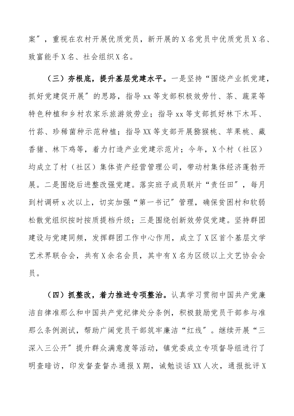2023年书记抓基层党建述职报告.docx_第2页