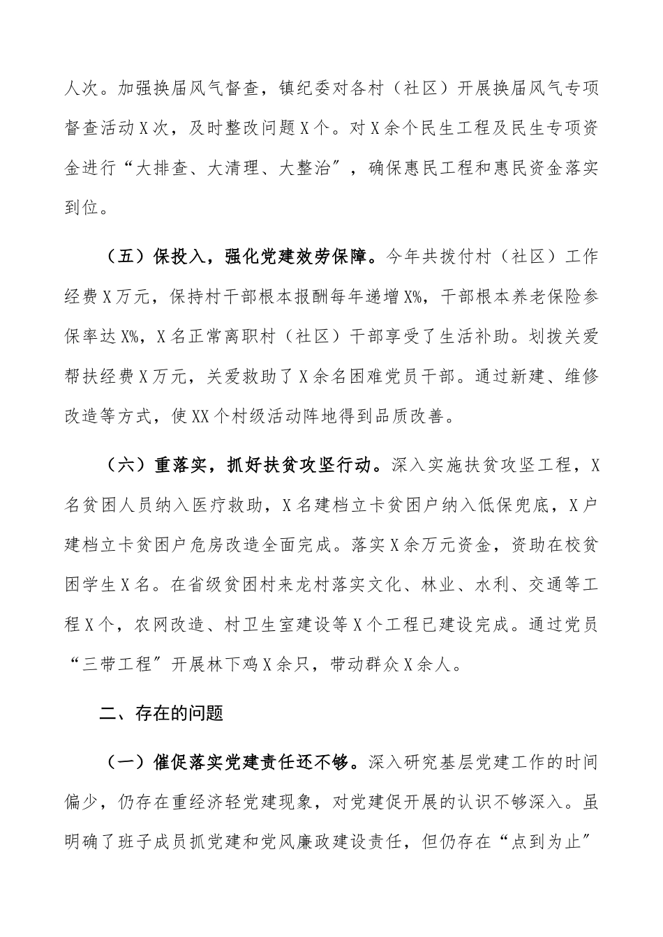 2023年书记抓基层党建述职报告.docx_第3页