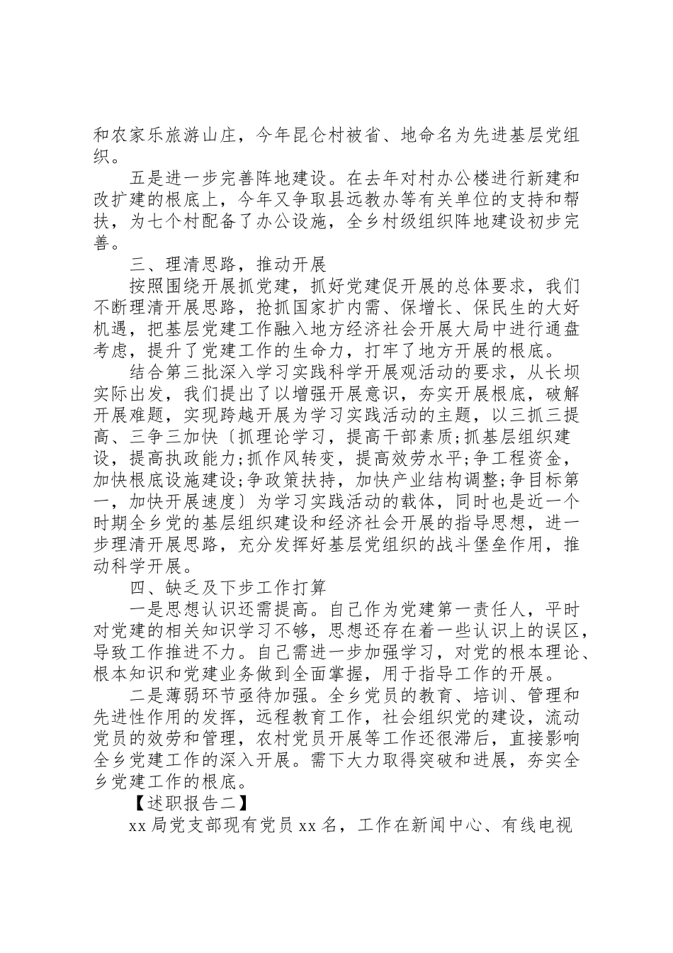 2023年书记抓基层党建述职报告.doc_第3页