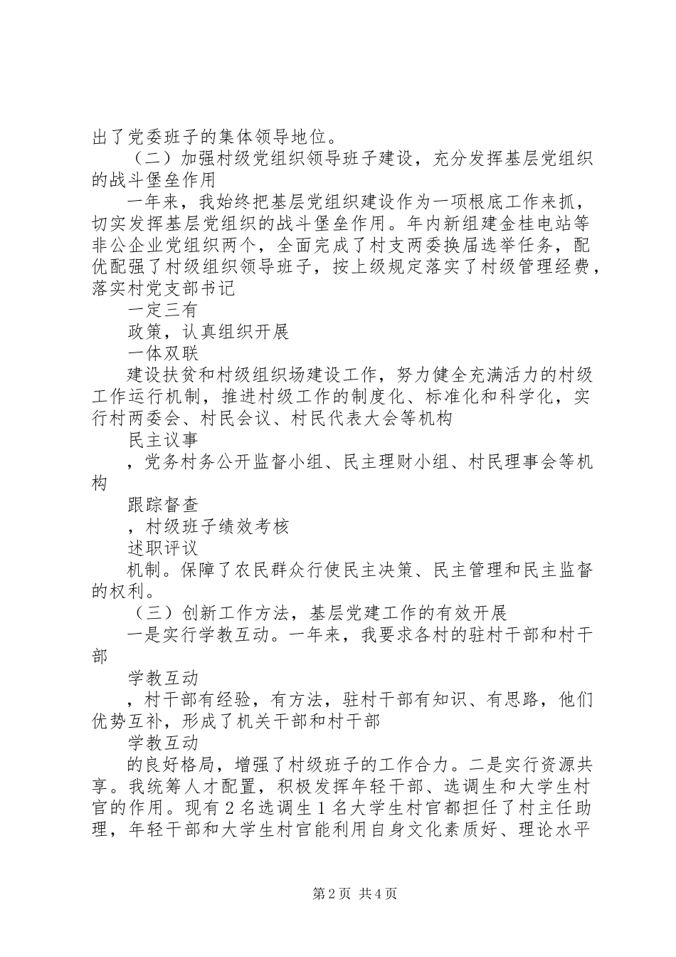 2023年书记抓党建述职报告范文.docx_第2页
