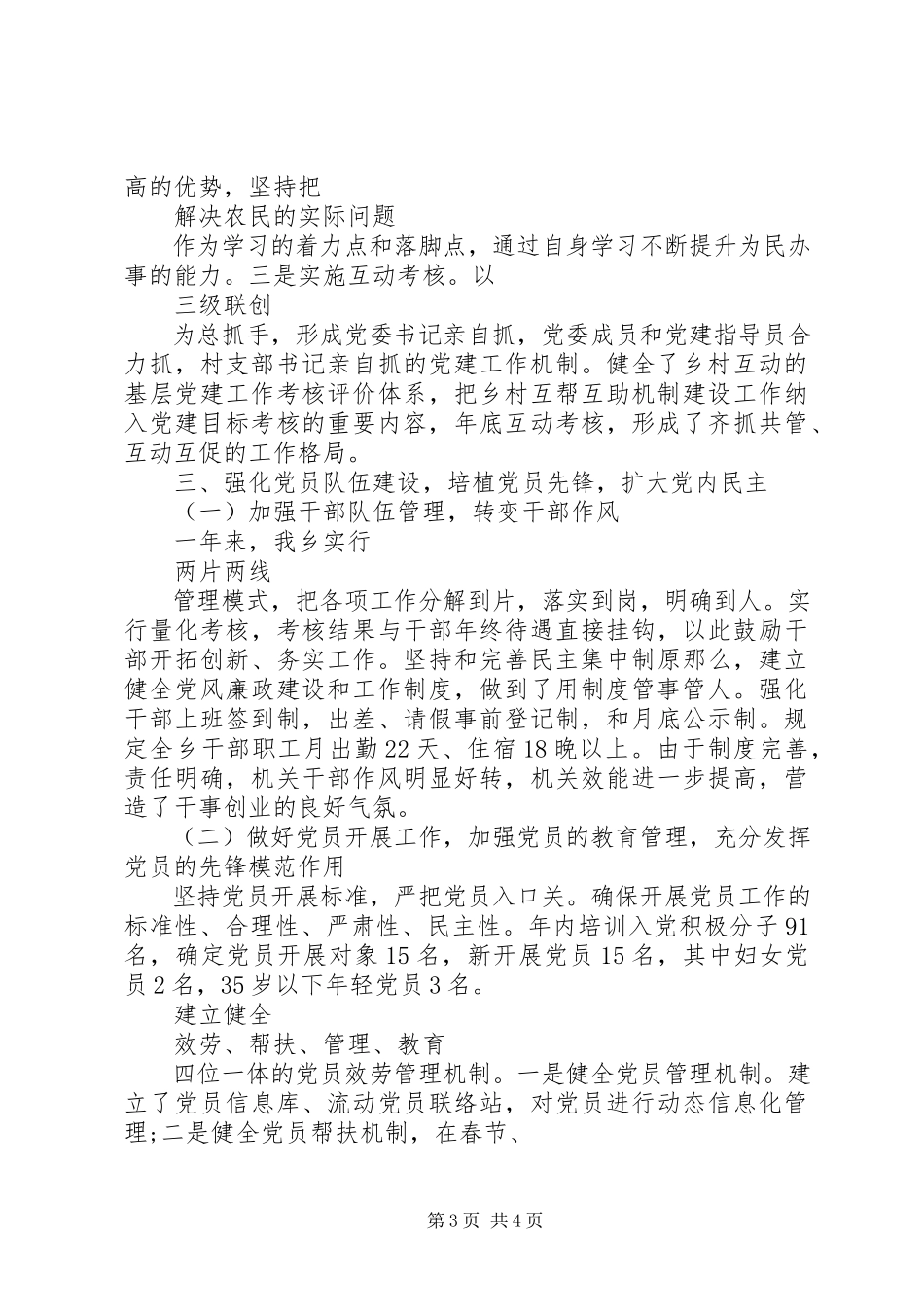 2023年书记抓党建述职报告范文.docx_第3页