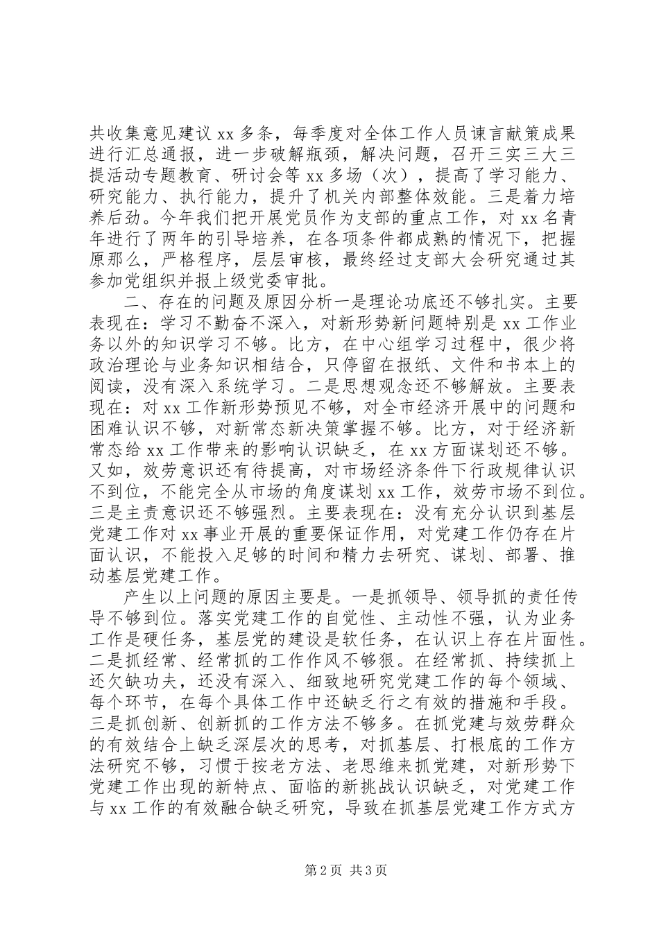 2023年书记抓基层党建述职报告2.docx_第2页