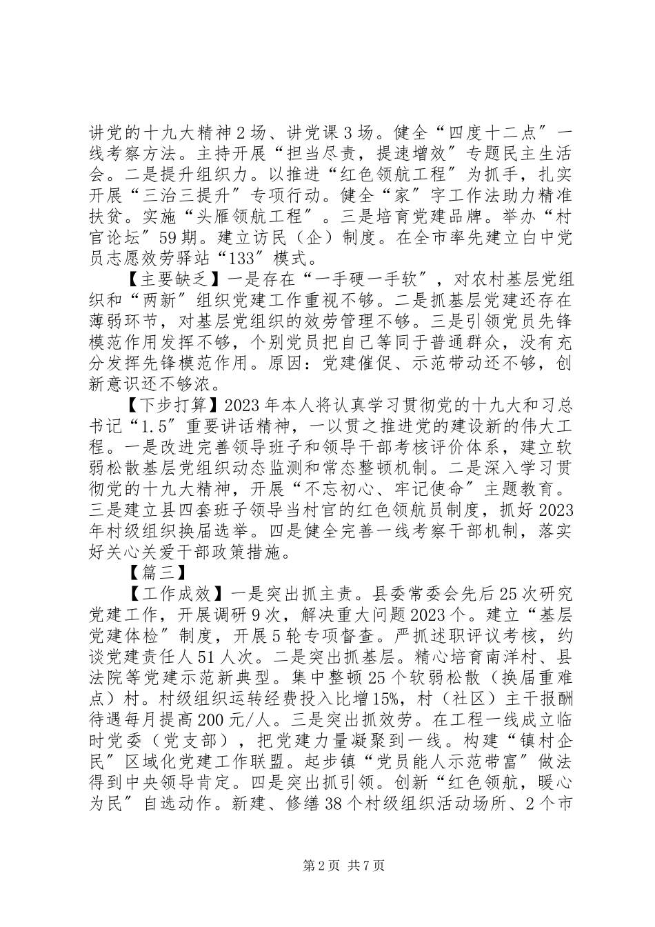 2023年书记抓基层党建工作述职报告9篇.docx_第2页