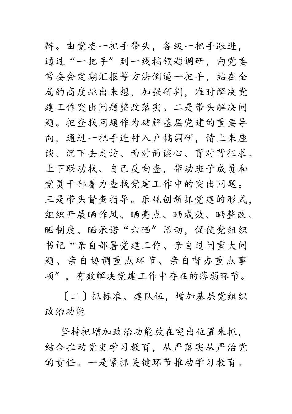 2023年书记抓基层党建工作述职报告县区.doc_第2页