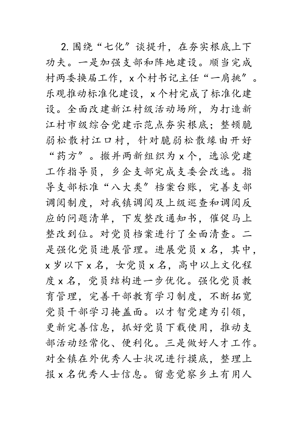 2023年书记抓基层党建工作述职报告乡镇.doc_第3页