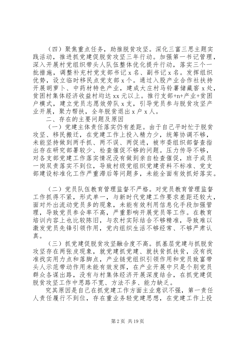 2023年书记抓基层党建工作述职报告锦集7篇.docx_第2页
