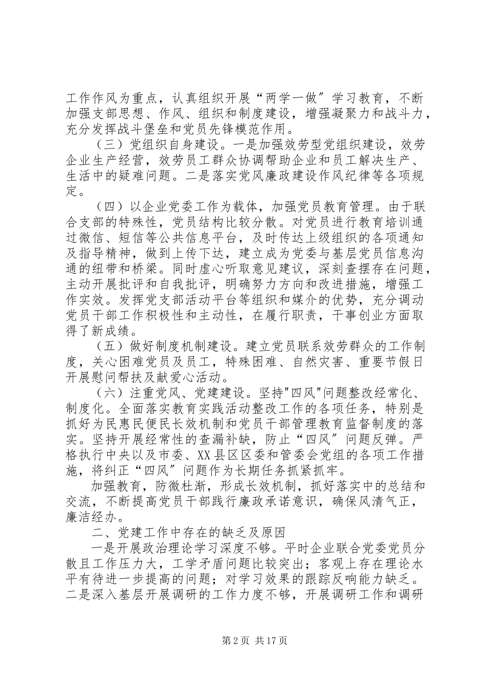2023年书记抓基层党建工作述职报告7篇.docx_第2页