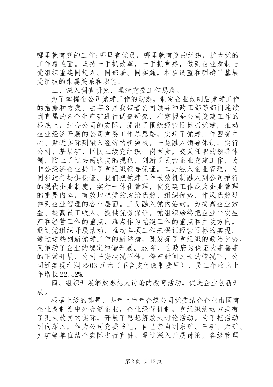 2023年书记抓基层党建工作述职报告4篇.docx_第2页