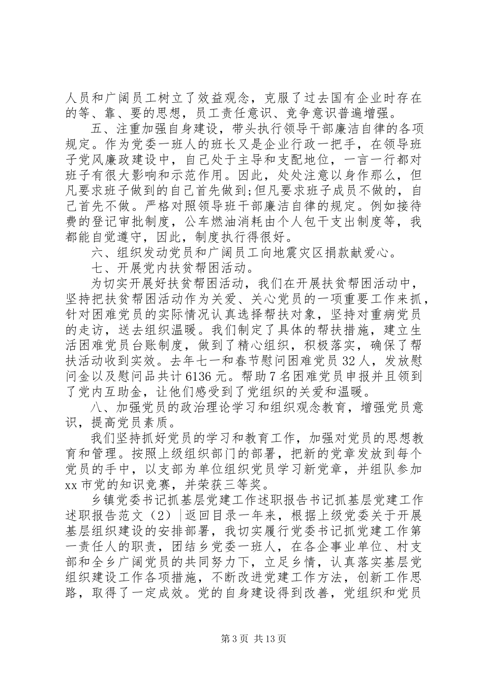2023年书记抓基层党建工作述职报告4篇.docx_第3页