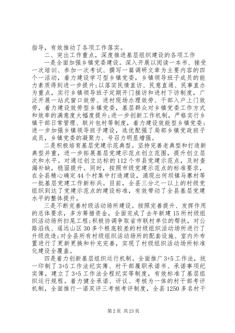 2023年书记抓基层党建述职报告4篇2.docx_第2页