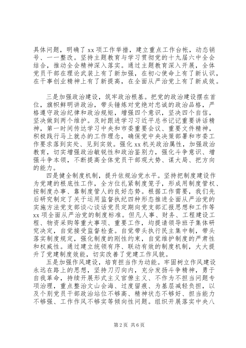2023年书记抓基层党建工作述职报告2.docx_第2页
