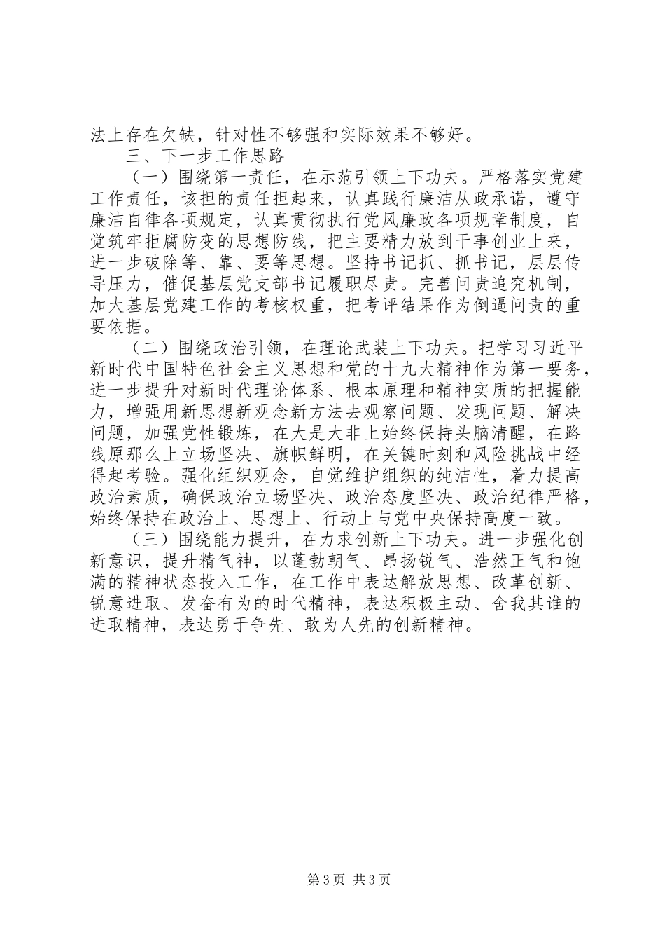 2023年书记抓基层党建述职报告2新编.docx_第3页