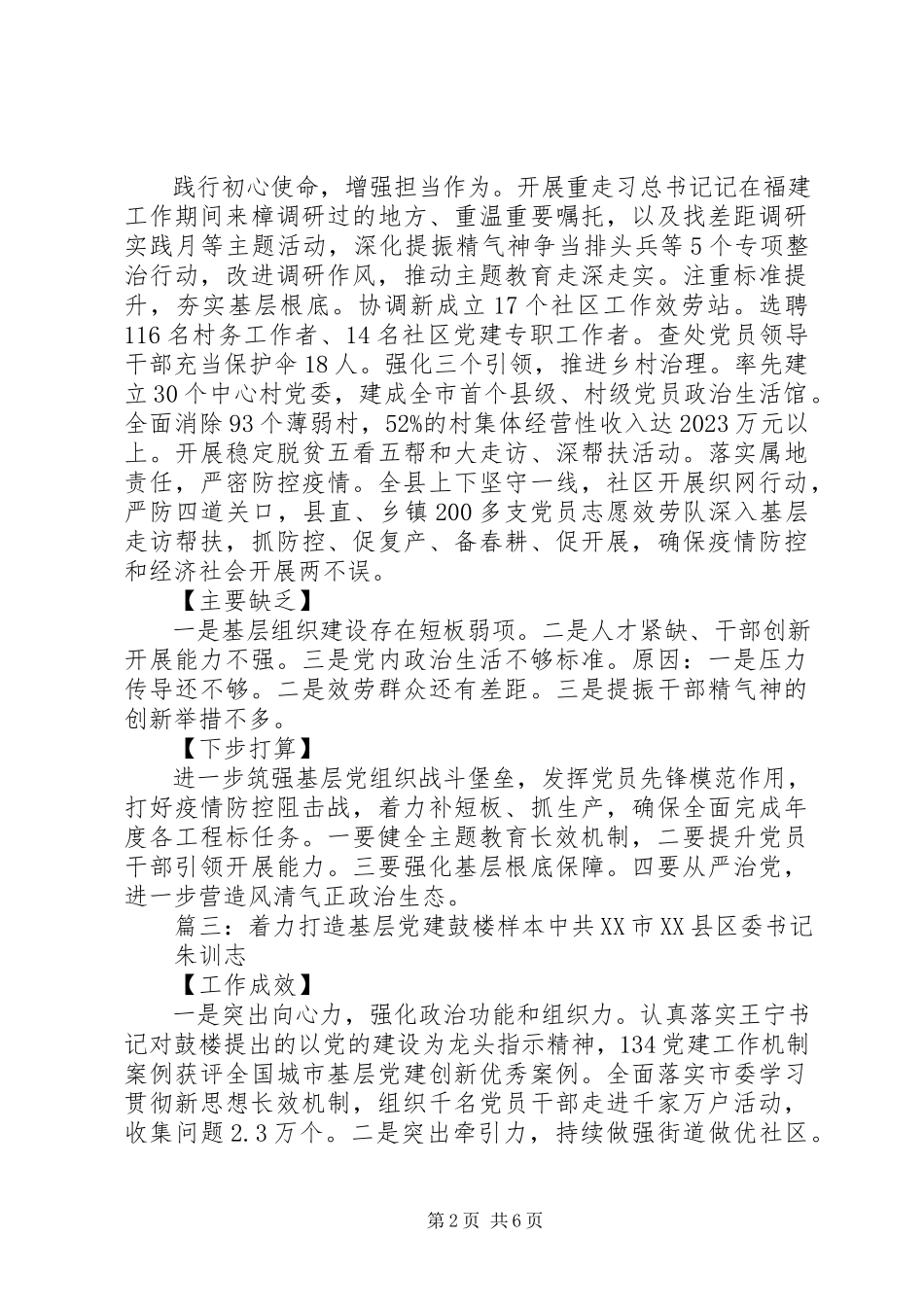 2023年书记抓基层党建工作述职报告6篇.docx_第2页