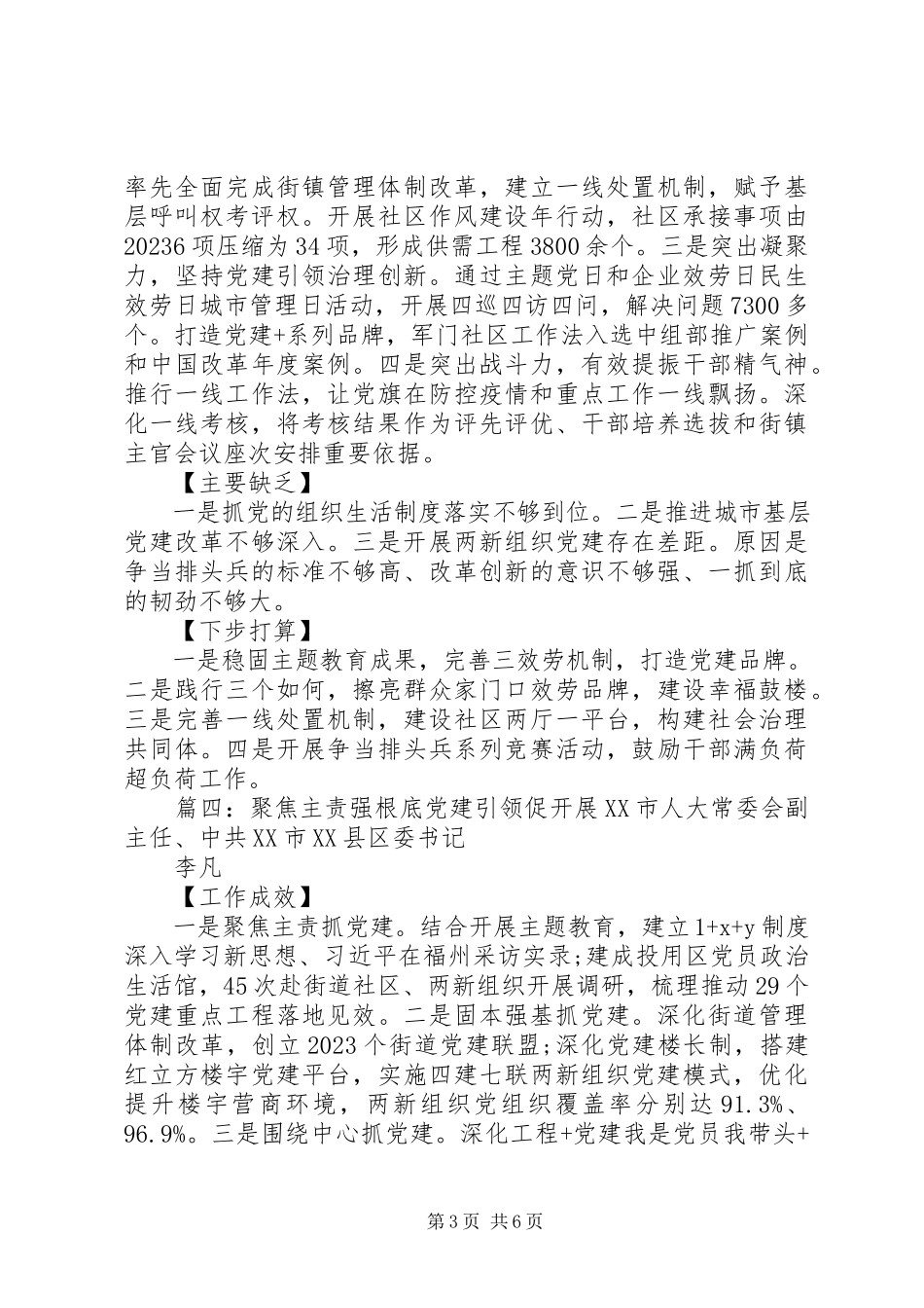 2023年书记抓基层党建工作述职报告6篇.docx_第3页