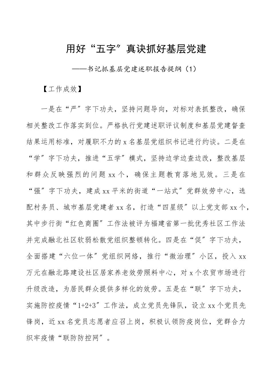 2023年书记抓基层党建述职报告提纲12篇精编.docx_第1页