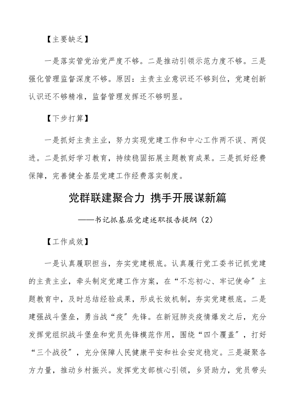 2023年书记抓基层党建述职报告提纲12篇精编.docx_第2页